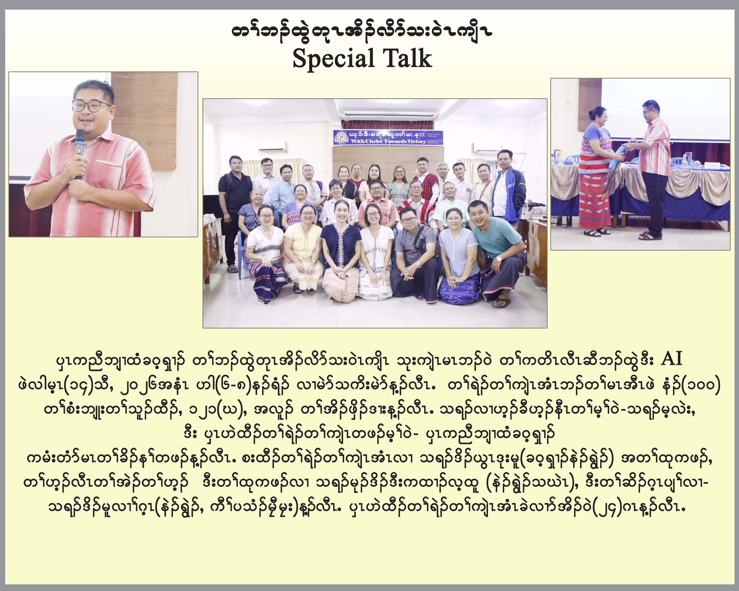 တၢ်ကတိၤလီၤဆီဘၣ်ထွဲဒီး AI