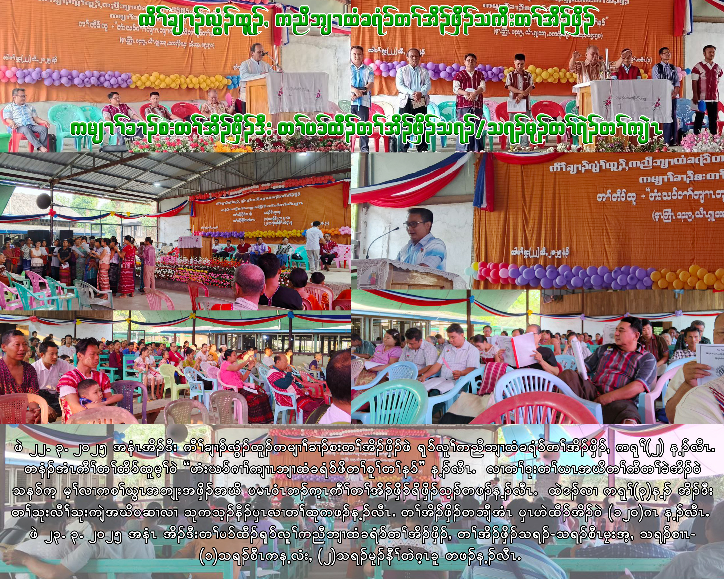 ကီၢ်ချၢၣ်လွံၣ်ထူၣ်ႇ ကညီဘျၢထံခရံ၁်တၢ်အိၣ်ဖှိၣ်သကိးတၢ်အိၣ်ဖှိၣ်